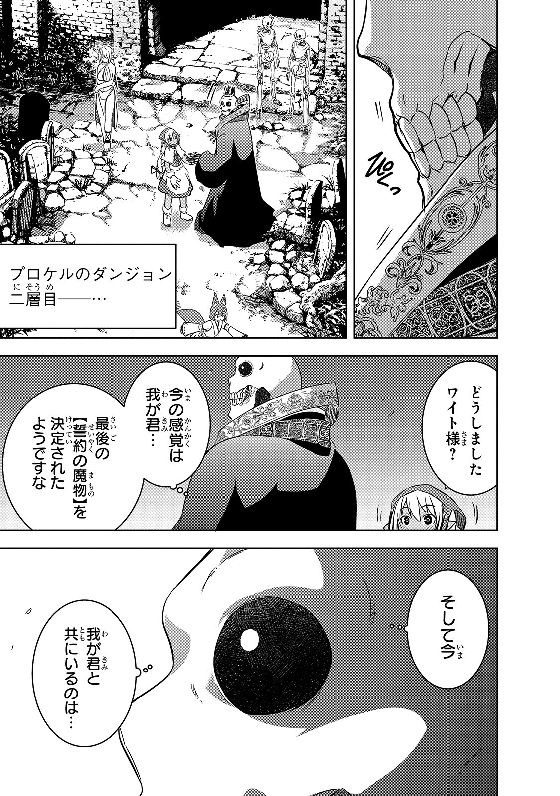 Maou-sama no Machizukuri! - Saikyou no Danjon wa Kindai Toshi Chap 22 - Next Chap 23