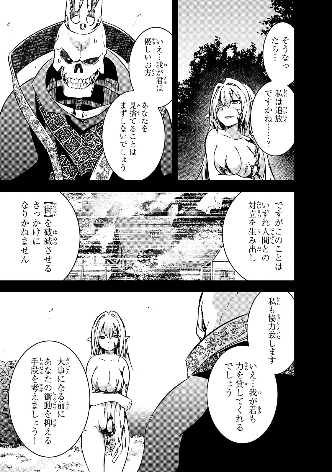 Maou-sama no Machizukuri! - Saikyou no Danjon wa Kindai Toshi Chap 22 - Next Chap 23