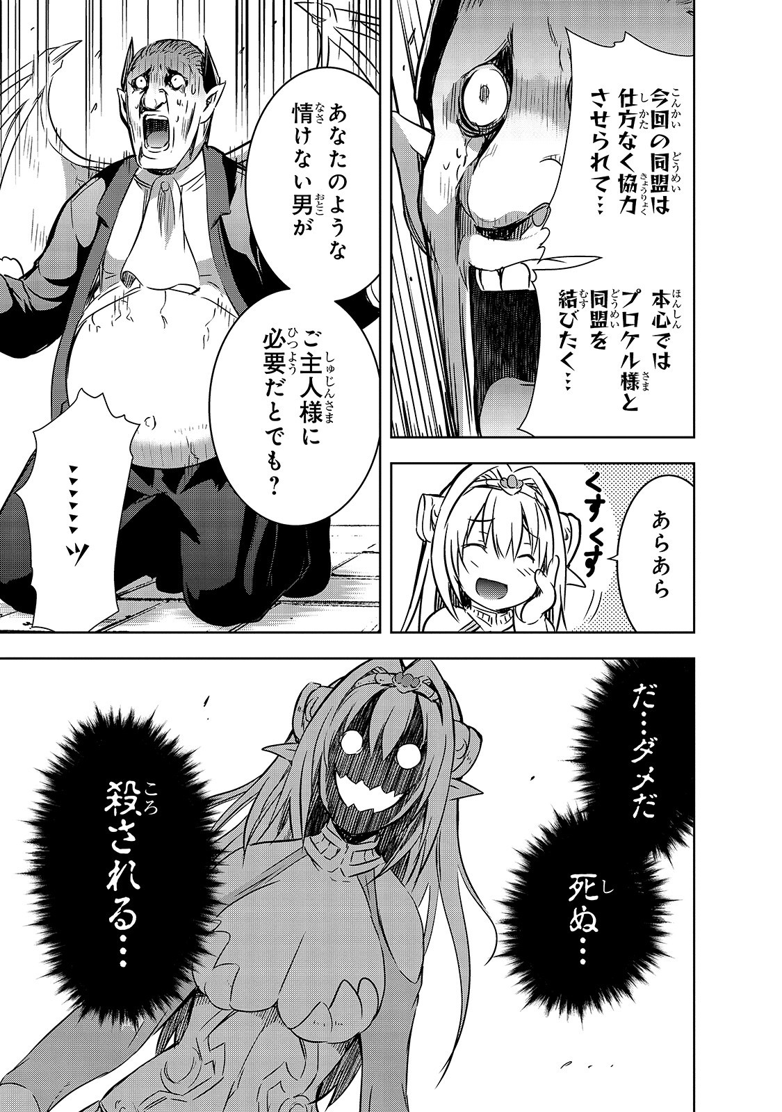 Maou-sama no Machizukuri! - Saikyou no Danjon wa Kindai Toshi Chap 22 - Next Chap 23