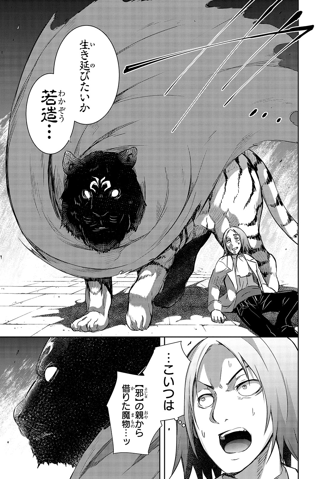 Maou-sama no Machizukuri! - Saikyou no Danjon wa Kindai Toshi Chap 23 - Next Chap 24