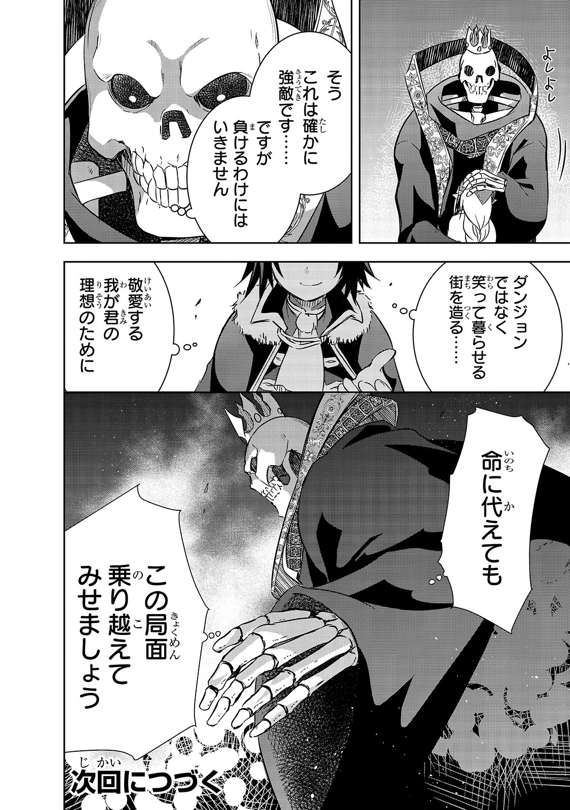 Maou-sama no Machizukuri! - Saikyou no Danjon wa Kindai Toshi Chap 23 - Next Chap 24
