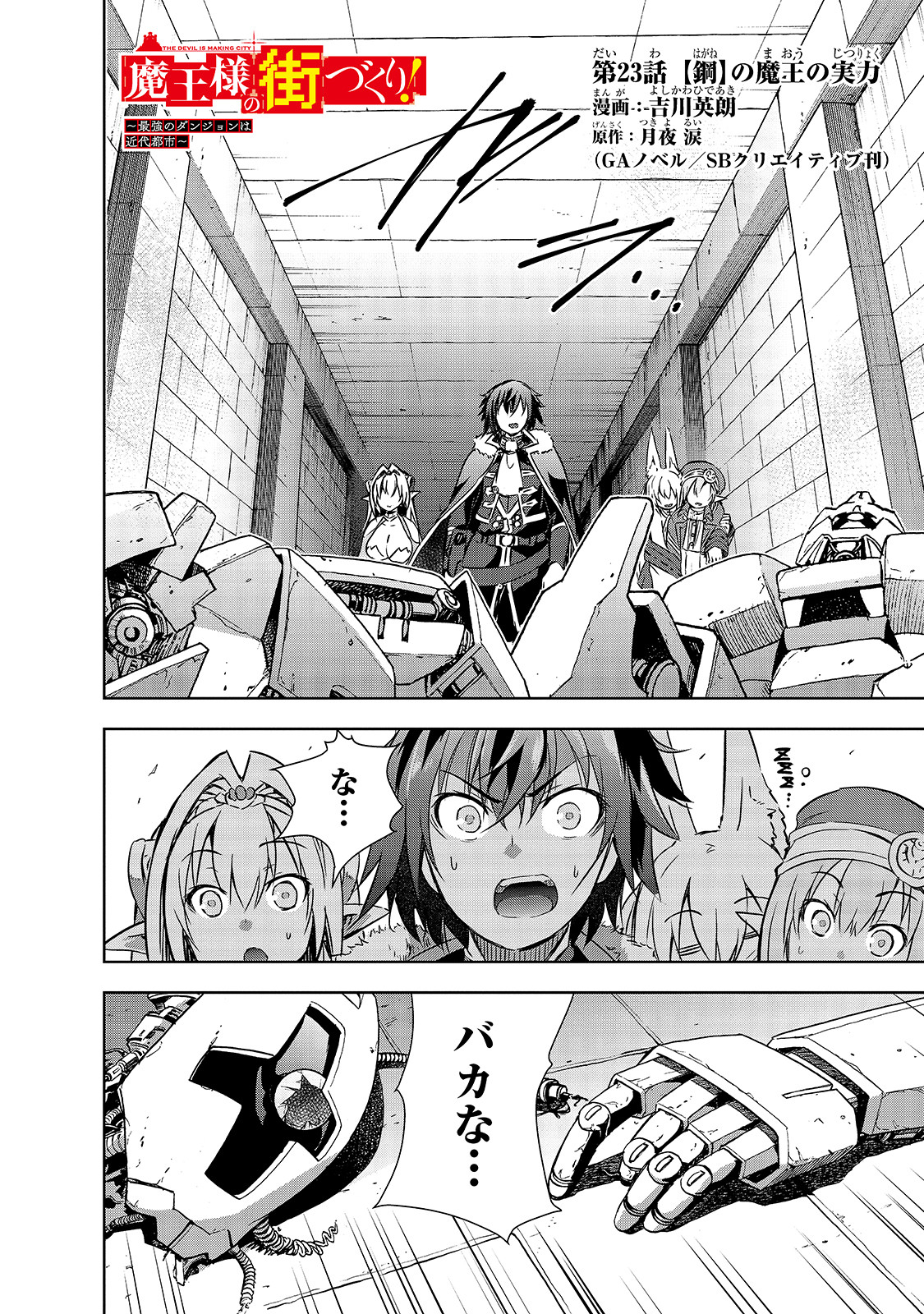 Maou-sama no Machizukuri! - Saikyou no Danjon wa Kindai Toshi Chap 23 - Next Chap 24