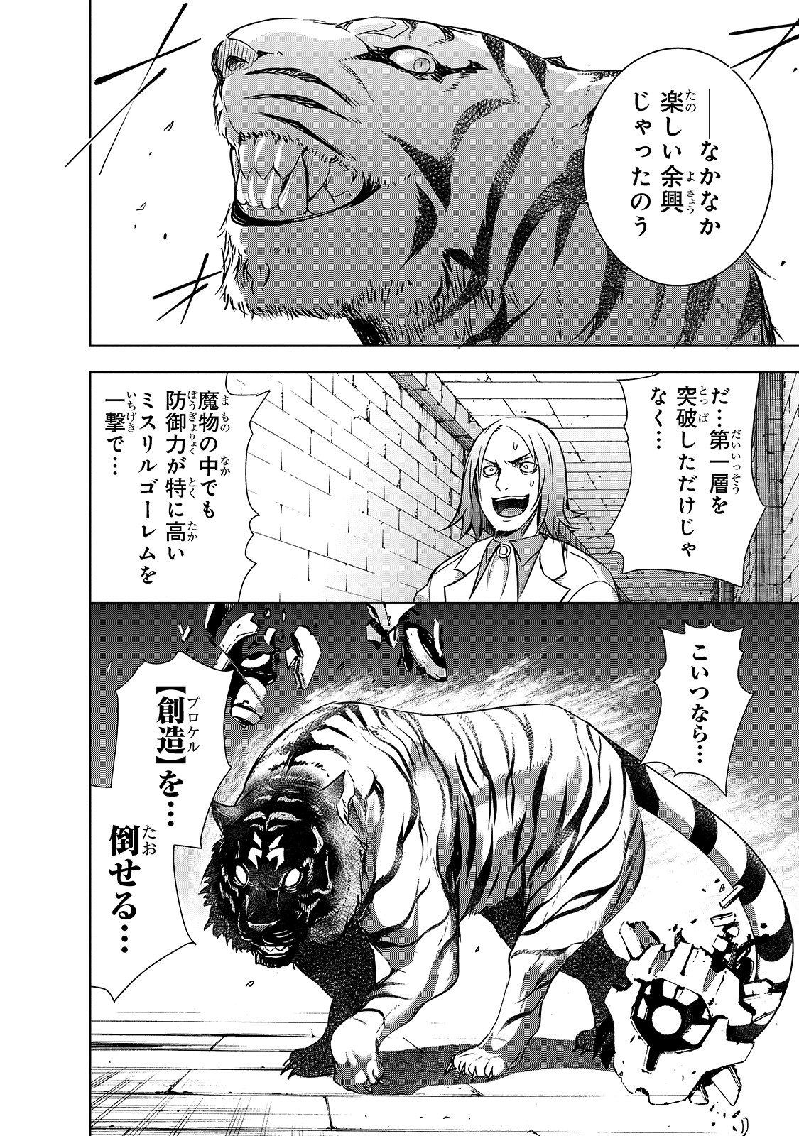 Maou-sama no Machizukuri! - Saikyou no Danjon wa Kindai Toshi Chap 23 - Next Chap 24
