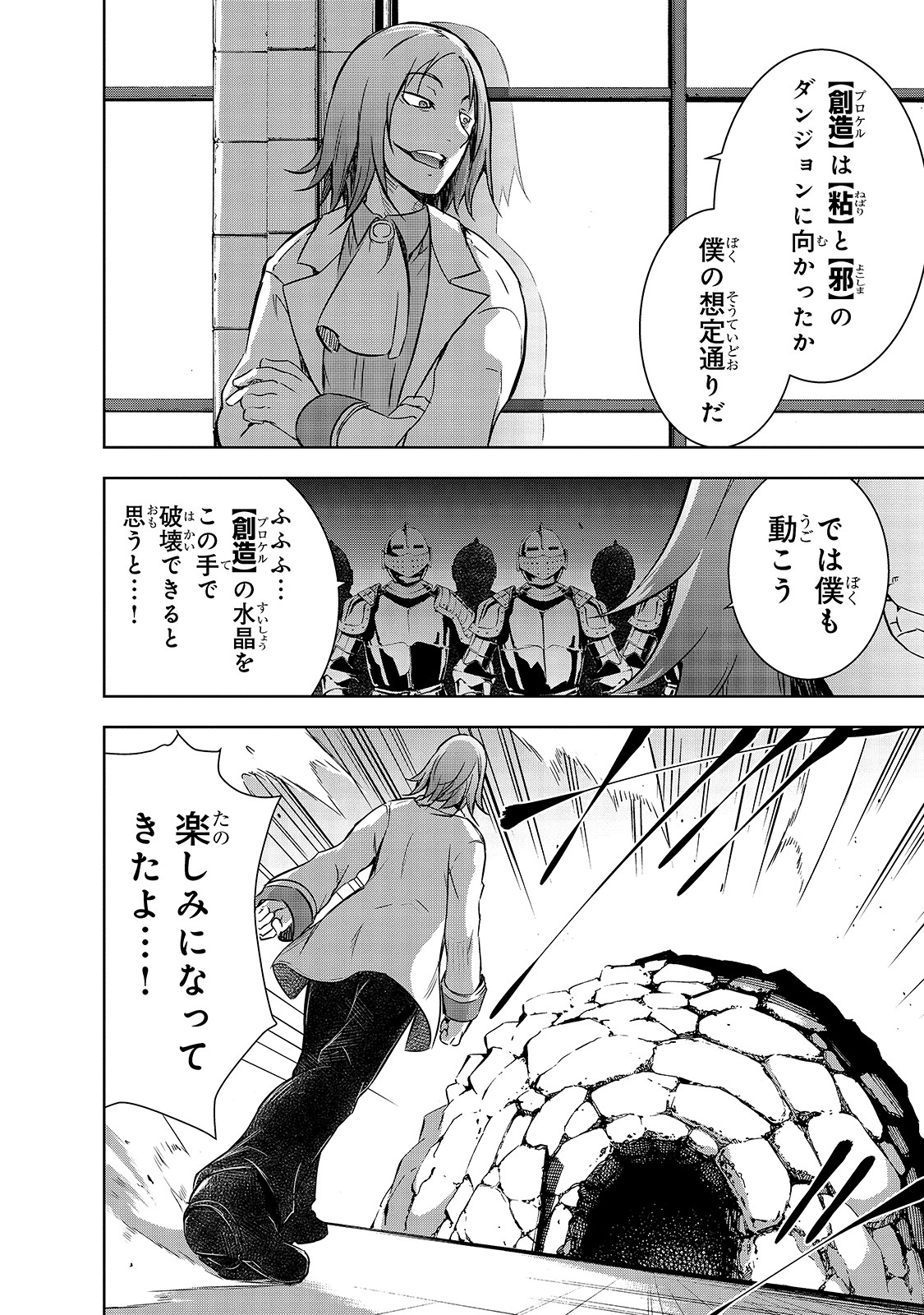 Maou-sama no Machizukuri! - Saikyou no Danjon wa Kindai Toshi Chap 23 - Next Chap 24