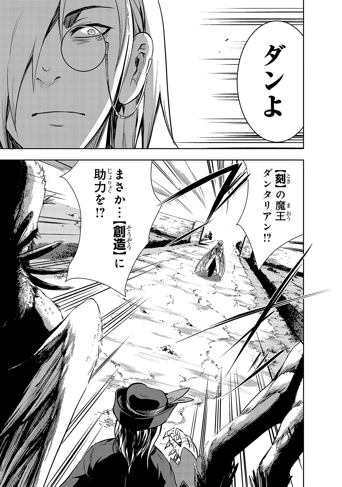 Maou-sama no Machizukuri! - Saikyou no Danjon wa Kindai Toshi Chap 37 - Next Chap 38