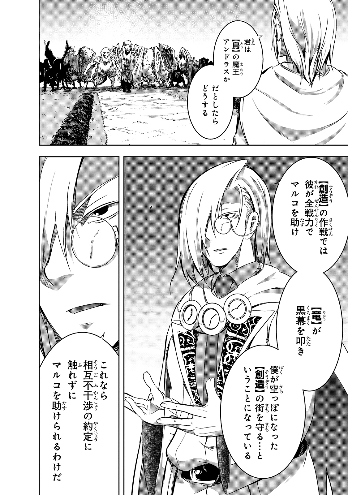 Maou-sama no Machizukuri! - Saikyou no Danjon wa Kindai Toshi Chap 37 - Next Chap 38