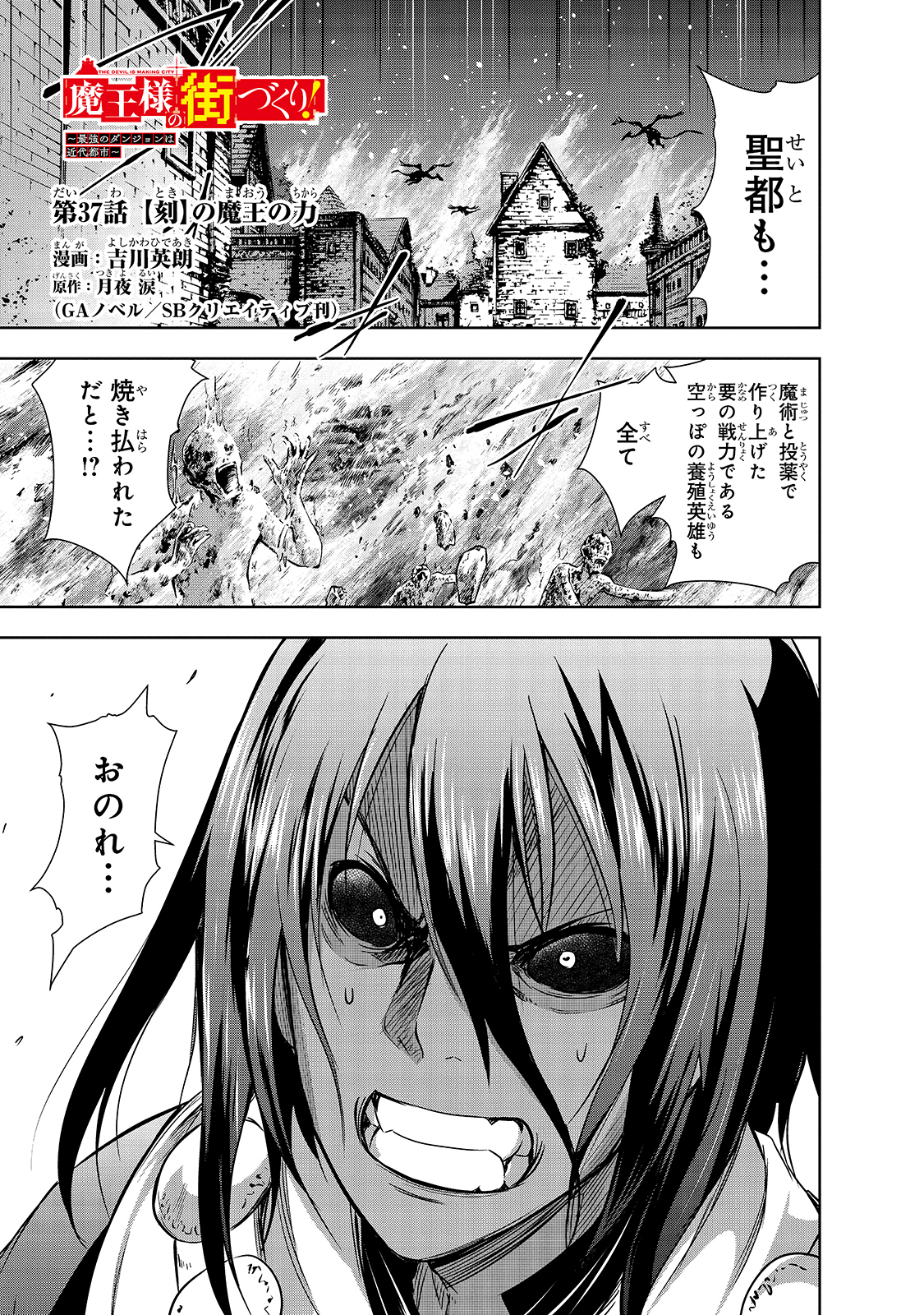 Maou-sama no Machizukuri! - Saikyou no Danjon wa Kindai Toshi Chap 37 - Next Chap 38