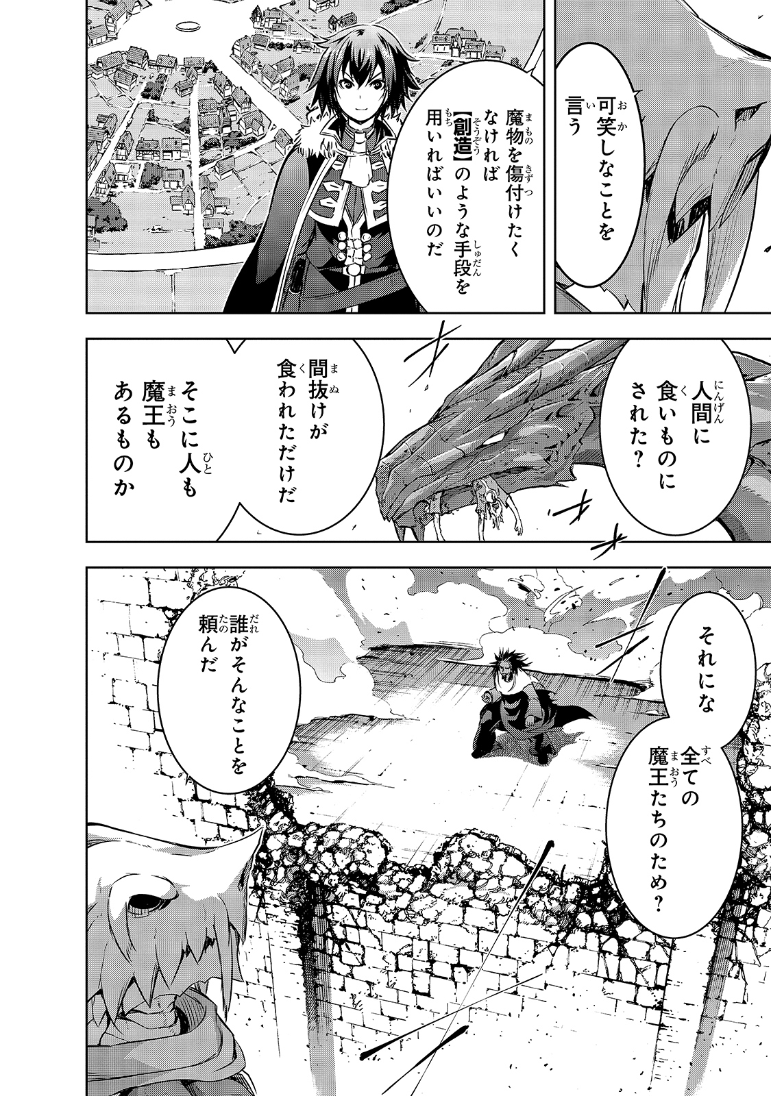 Maou-sama no Machizukuri! - Saikyou no Danjon wa Kindai Toshi Chap 37 - Next Chap 38