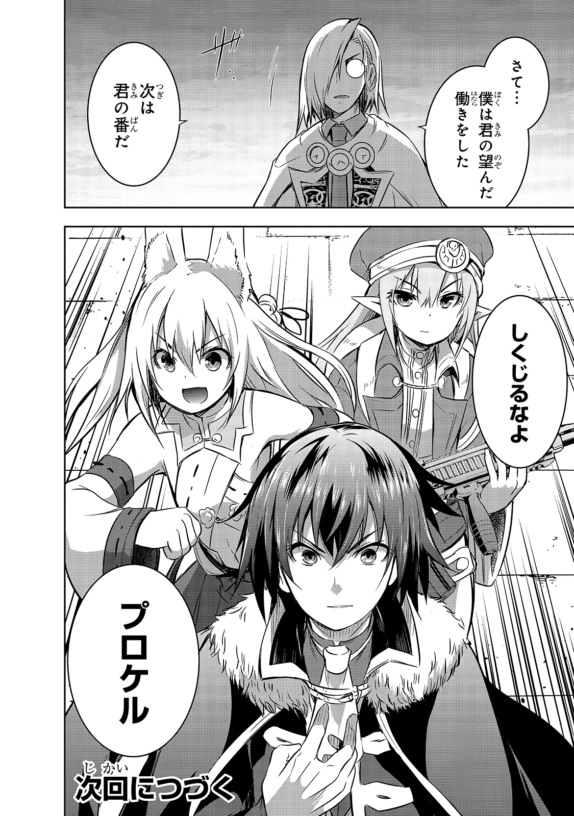 Maou-sama no Machizukuri! - Saikyou no Danjon wa Kindai Toshi Chap 37 - Next Chap 38