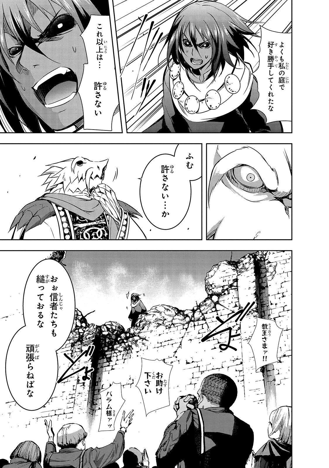 Maou-sama no Machizukuri! - Saikyou no Danjon wa Kindai Toshi Chap 37 - Next Chap 38