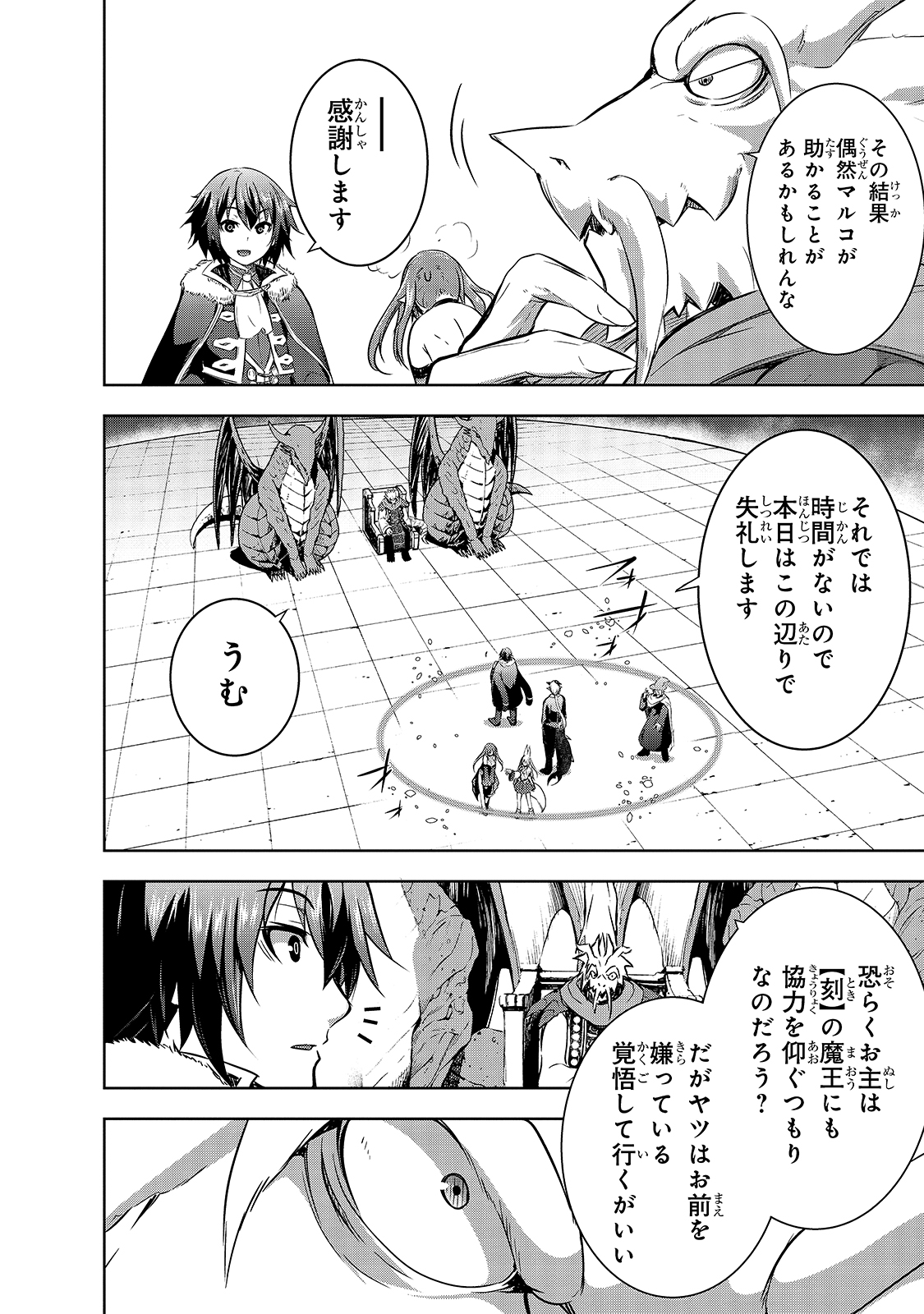Maou-sama no Machizukuri! - Saikyou no Danjon wa Kindai Toshi Chap 34 - Next Chap 35