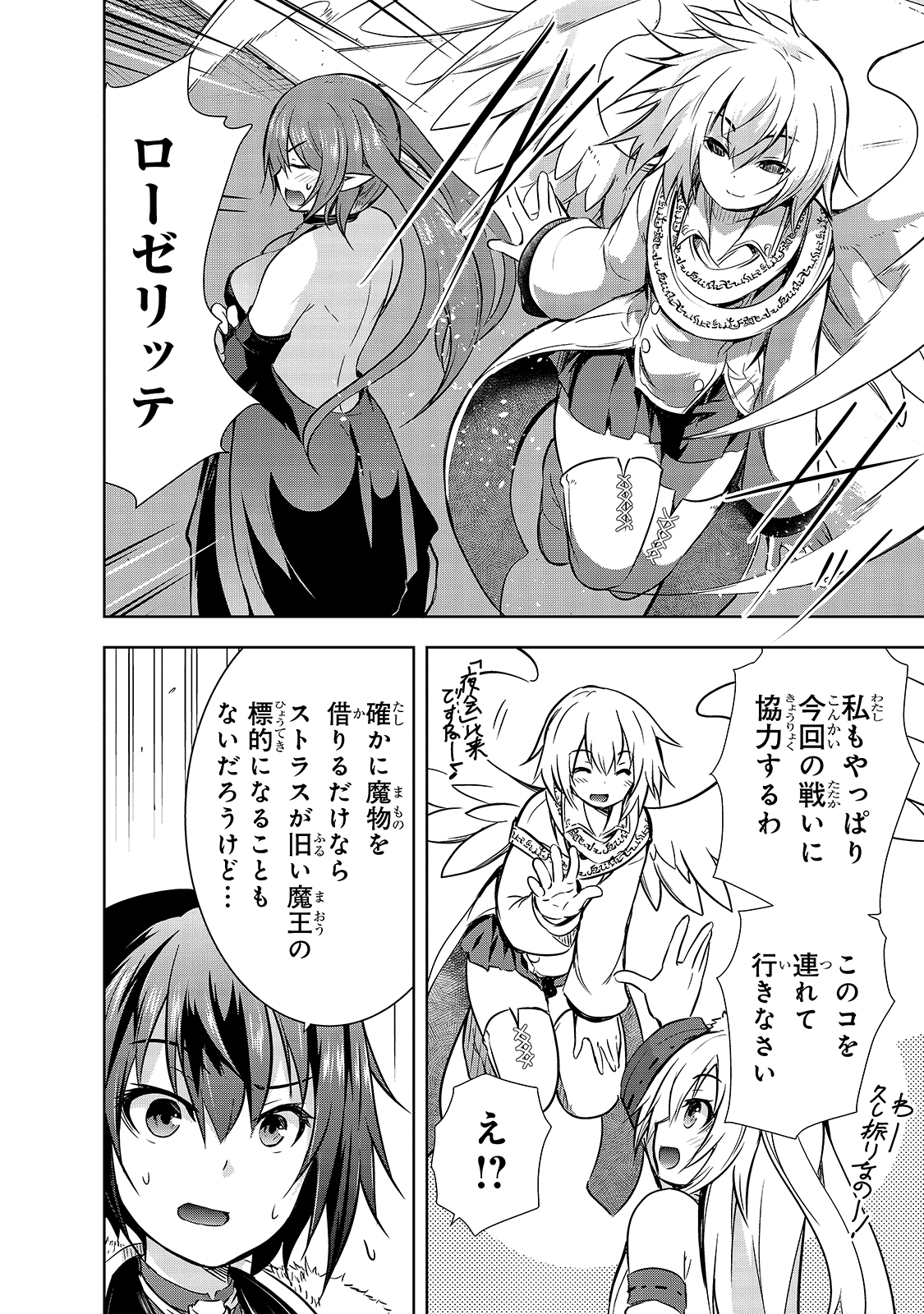 Maou-sama no Machizukuri! - Saikyou no Danjon wa Kindai Toshi Chap 34 - Next Chap 35