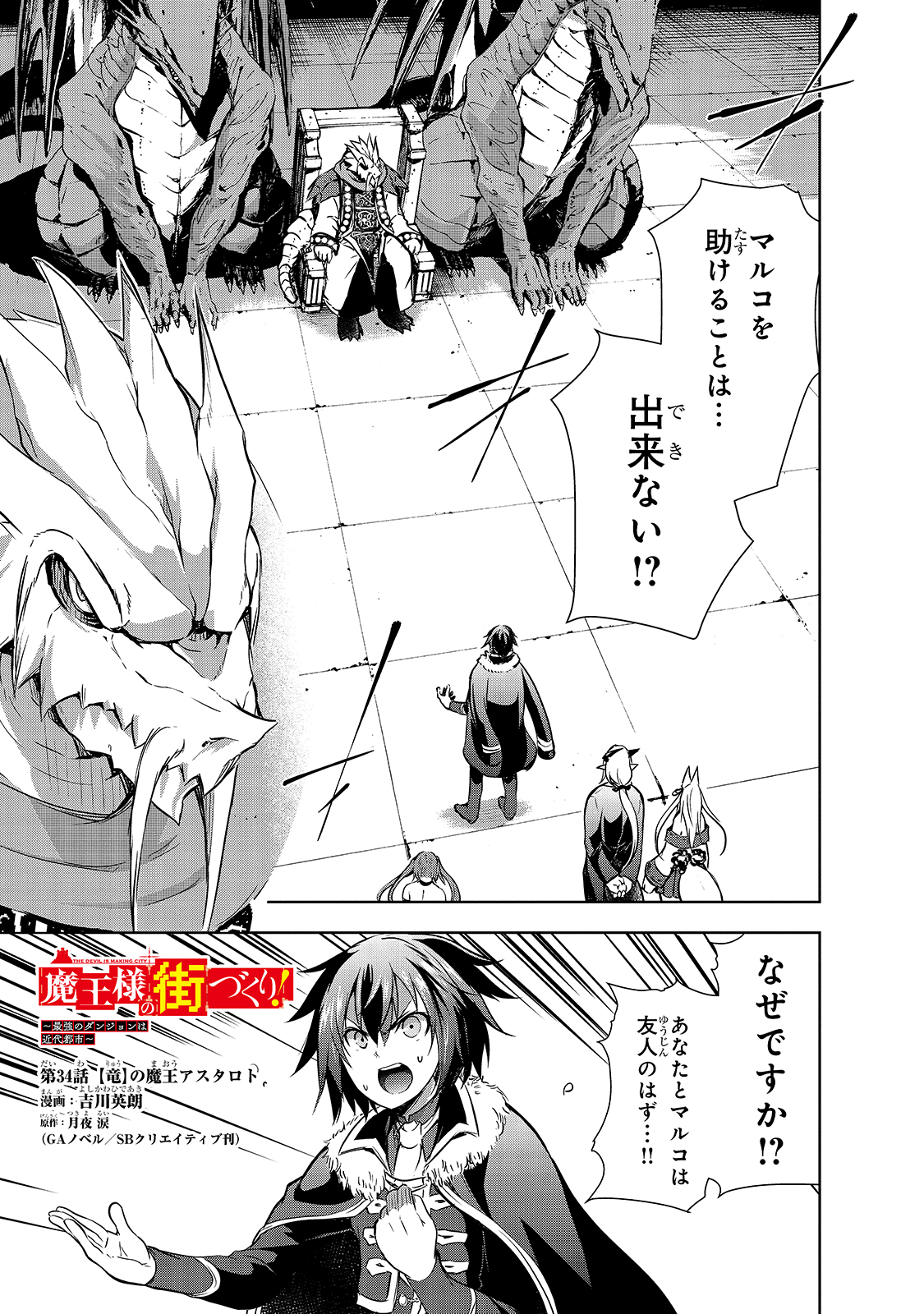 Maou-sama no Machizukuri! - Saikyou no Danjon wa Kindai Toshi Chap 34 - Next Chap 35
