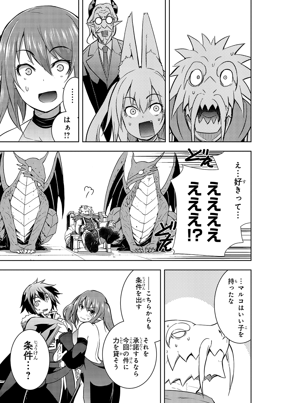 Maou-sama no Machizukuri! - Saikyou no Danjon wa Kindai Toshi Chap 34 - Next Chap 35