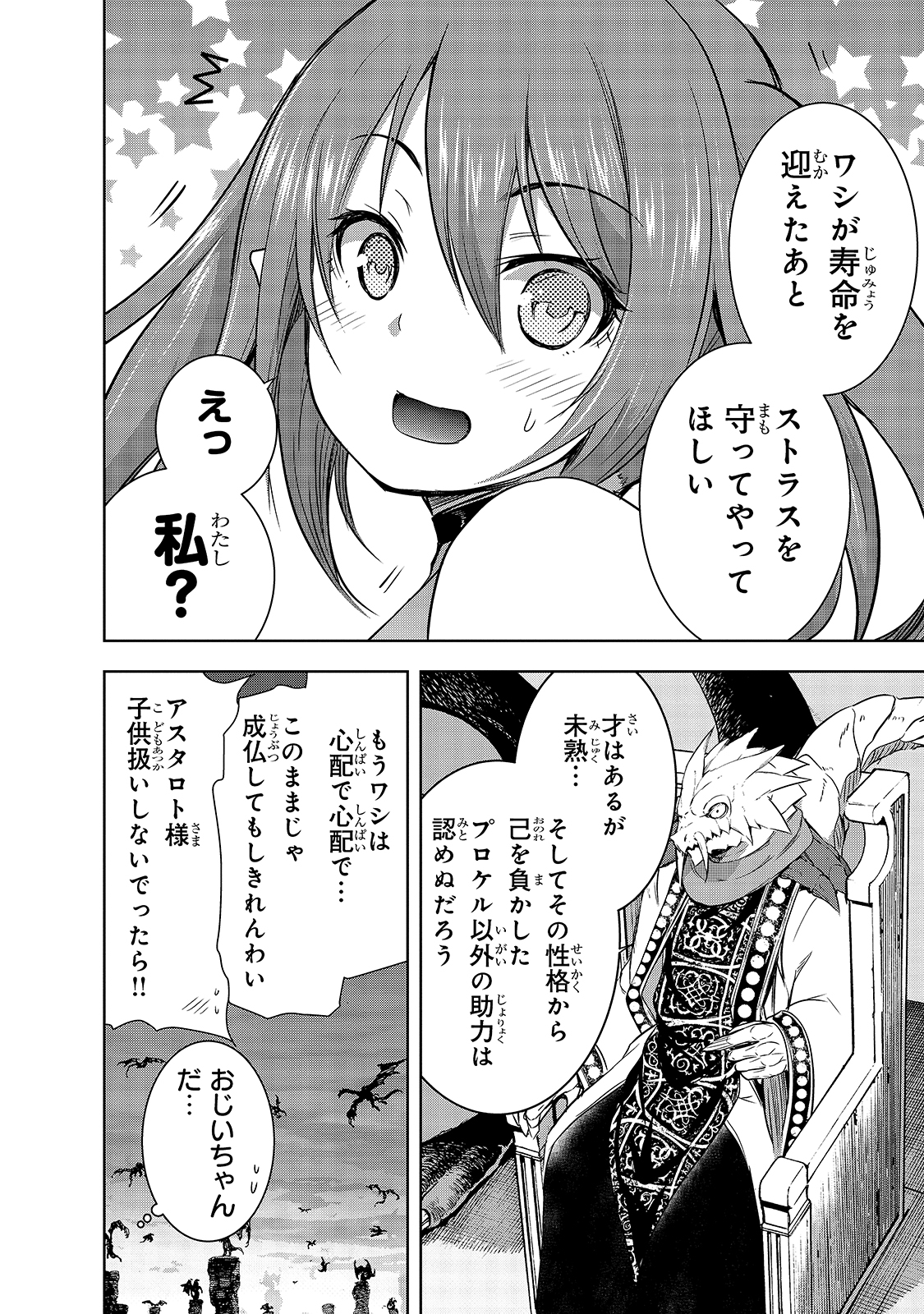 Maou-sama no Machizukuri! - Saikyou no Danjon wa Kindai Toshi Chap 34 - Next Chap 35
