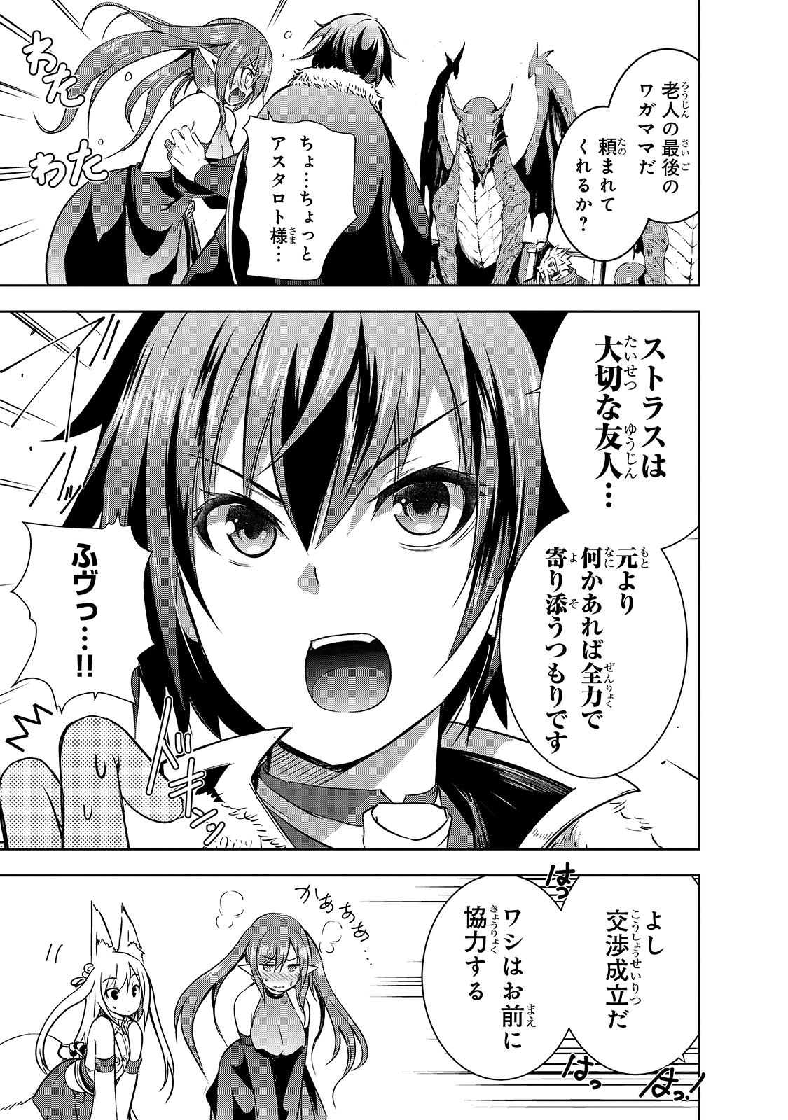 Maou-sama no Machizukuri! - Saikyou no Danjon wa Kindai Toshi Chap 34 - Next Chap 35