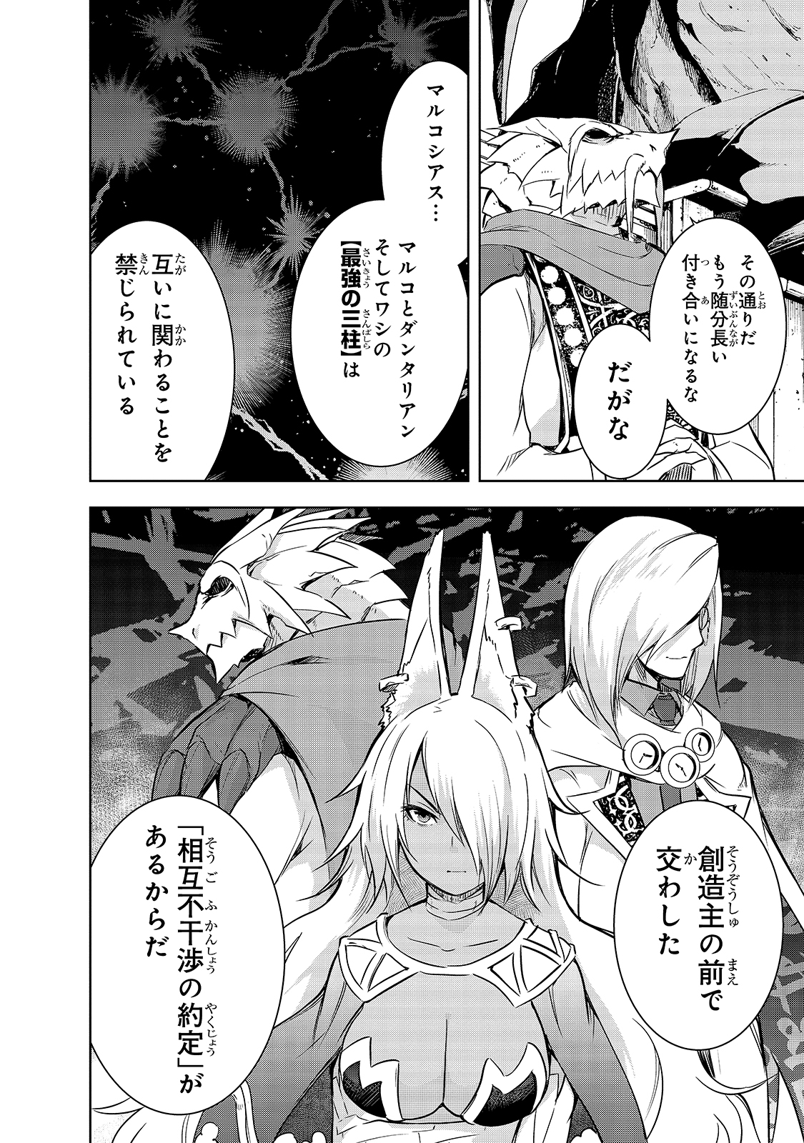 Maou-sama no Machizukuri! - Saikyou no Danjon wa Kindai Toshi Chap 34 - Next Chap 35