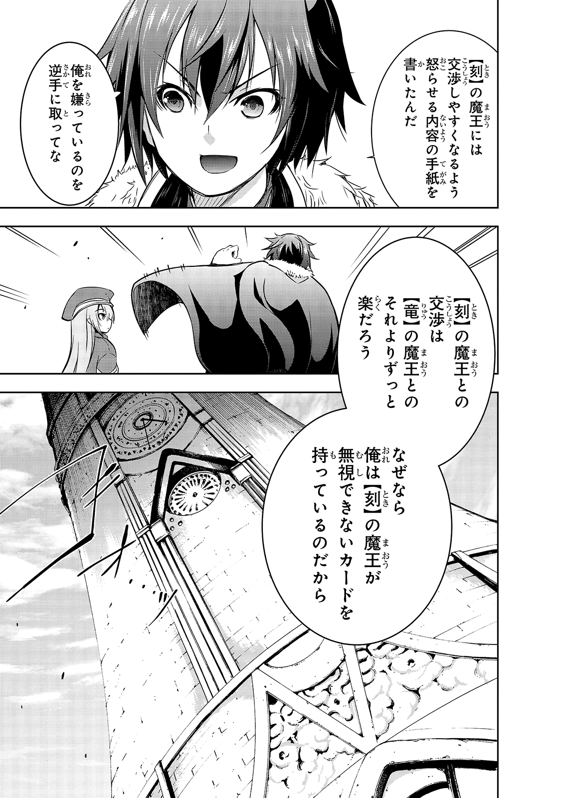 Maou-sama no Machizukuri! - Saikyou no Danjon wa Kindai Toshi Chap 34 - Next Chap 35