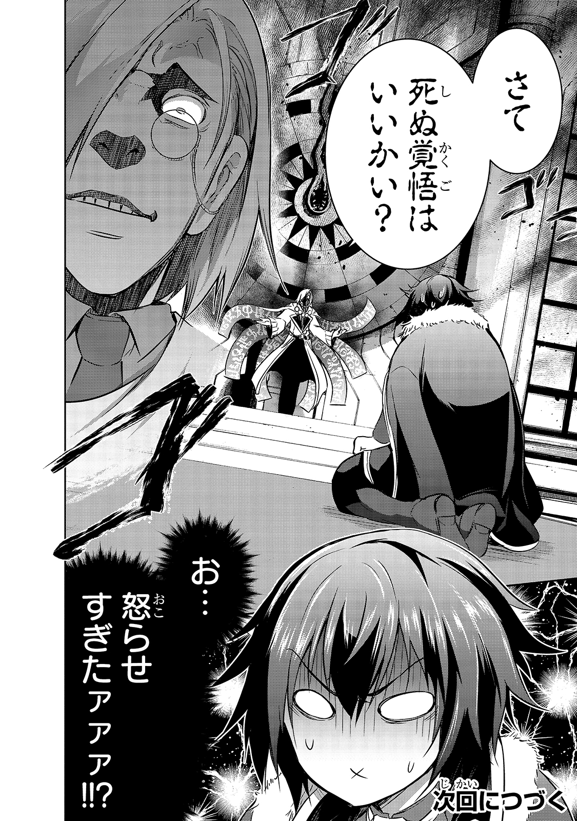 Maou-sama no Machizukuri! - Saikyou no Danjon wa Kindai Toshi Chap 34 - Next Chap 35