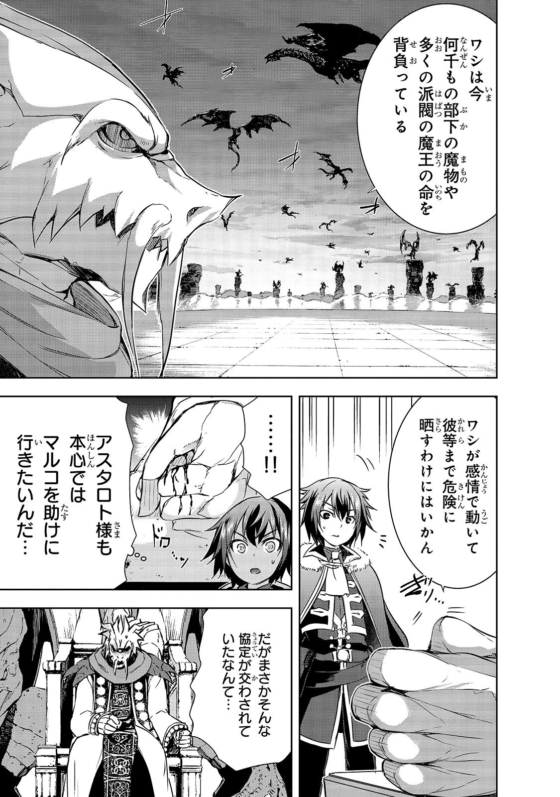 Maou-sama no Machizukuri! - Saikyou no Danjon wa Kindai Toshi Chap 34 - Next Chap 35