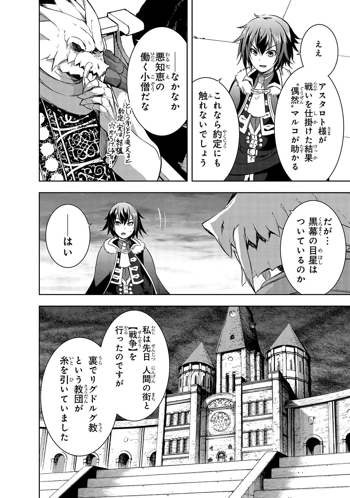 Maou-sama no Machizukuri! - Saikyou no Danjon wa Kindai Toshi Chap 34 - Next Chap 35