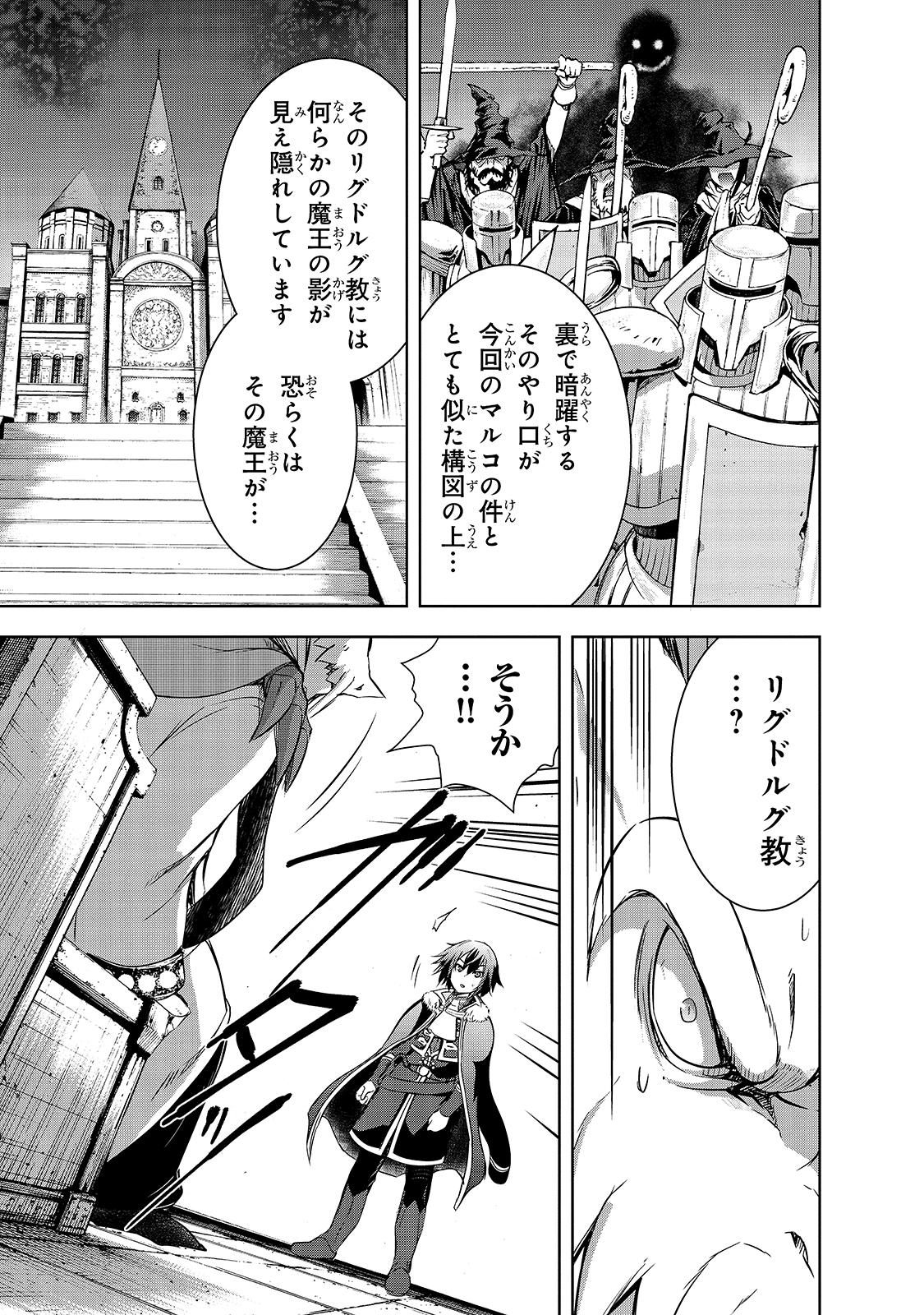 Maou-sama no Machizukuri! - Saikyou no Danjon wa Kindai Toshi Chap 34 - Next Chap 35