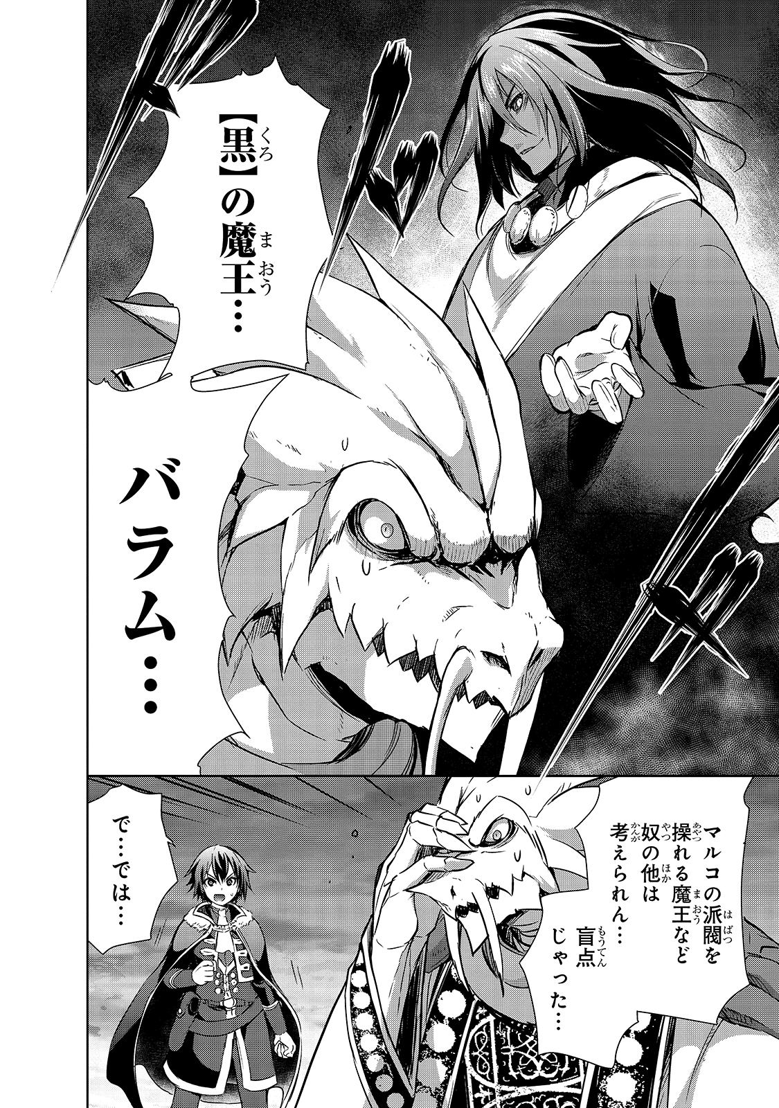 Maou-sama no Machizukuri! - Saikyou no Danjon wa Kindai Toshi Chap 34 - Next Chap 35