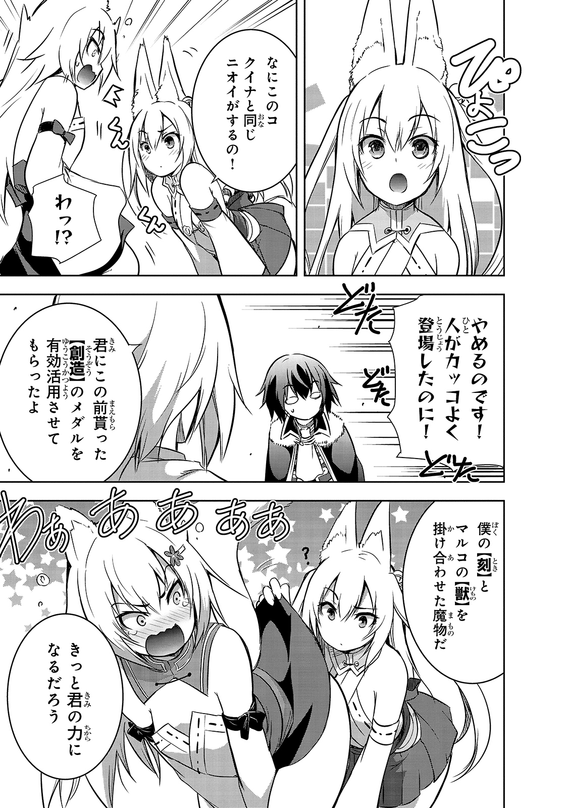 Maou-sama no Machizukuri! - Saikyou no Danjon wa Kindai Toshi Chap 35 - Next Chap 36