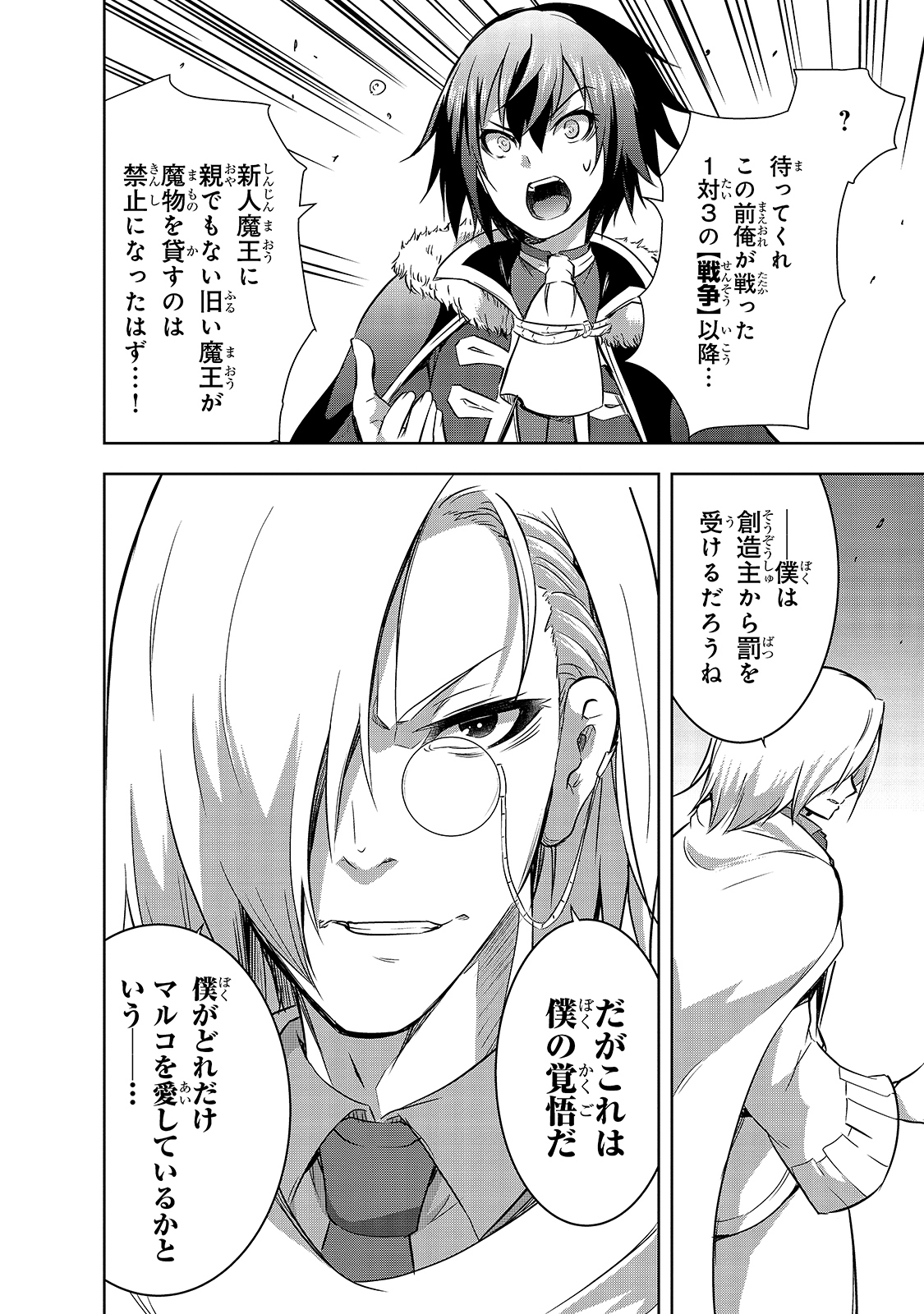 Maou-sama no Machizukuri! - Saikyou no Danjon wa Kindai Toshi Chap 35 - Next Chap 36