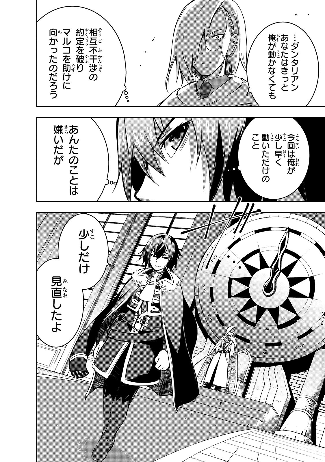 Maou-sama no Machizukuri! - Saikyou no Danjon wa Kindai Toshi Chap 35 - Next Chap 36