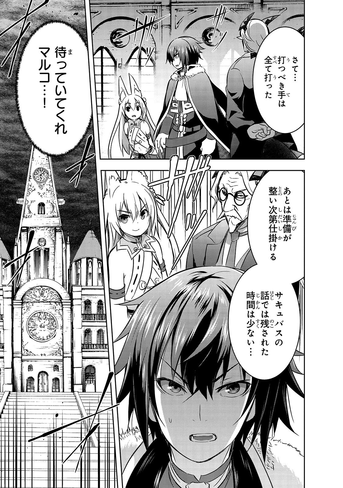 Maou-sama no Machizukuri! - Saikyou no Danjon wa Kindai Toshi Chap 35 - Next Chap 36