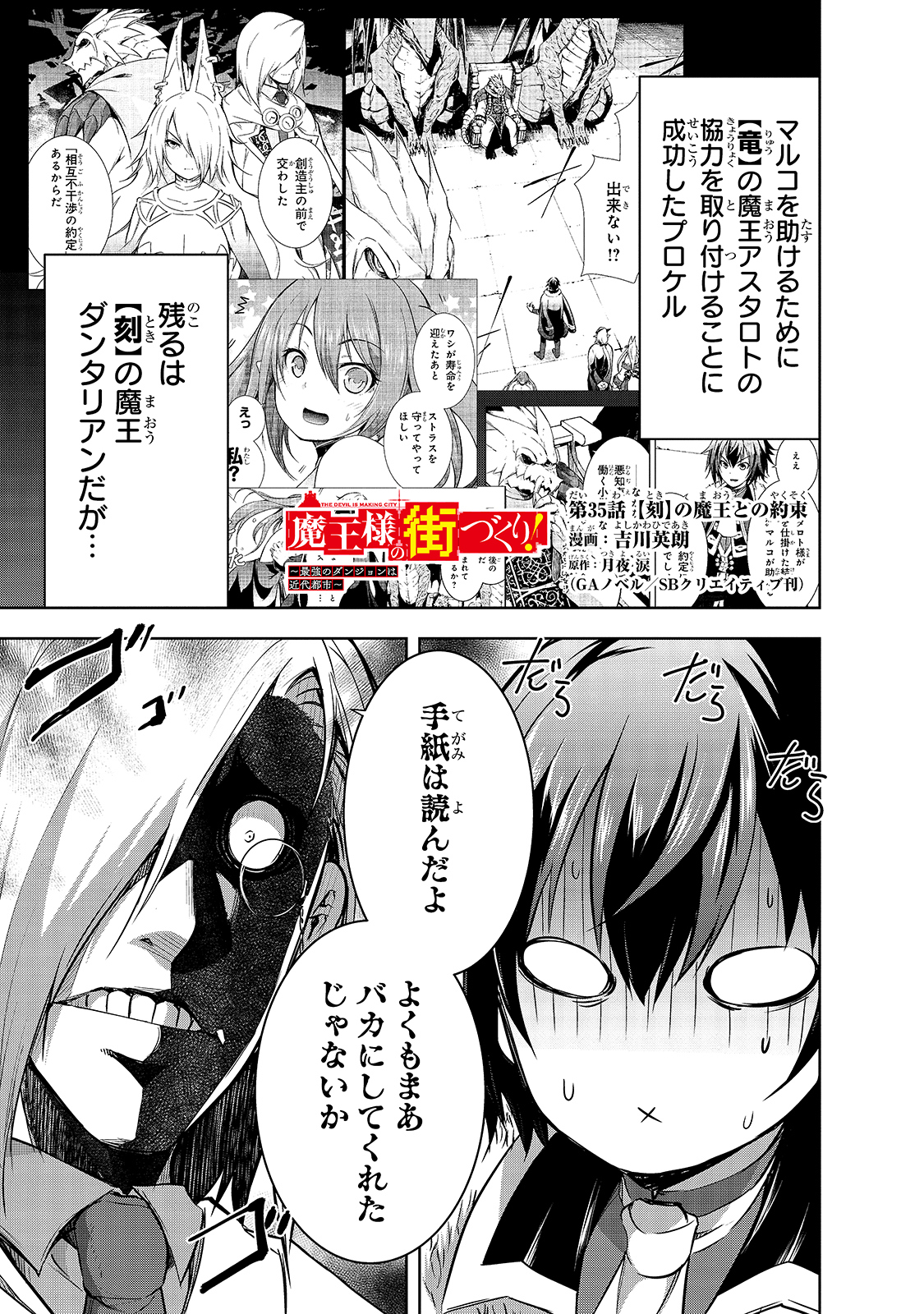 Maou-sama no Machizukuri! - Saikyou no Danjon wa Kindai Toshi Chap 35 - Next Chap 36