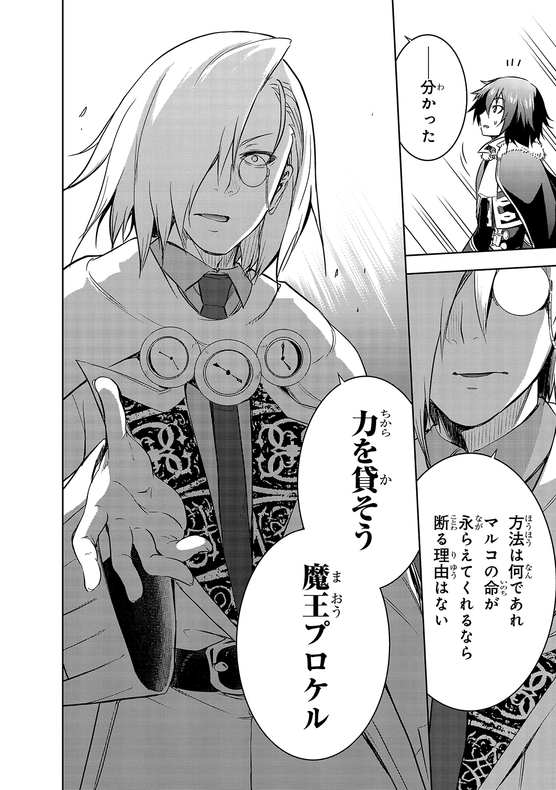 Maou-sama no Machizukuri! - Saikyou no Danjon wa Kindai Toshi Chap 35 - Next Chap 36