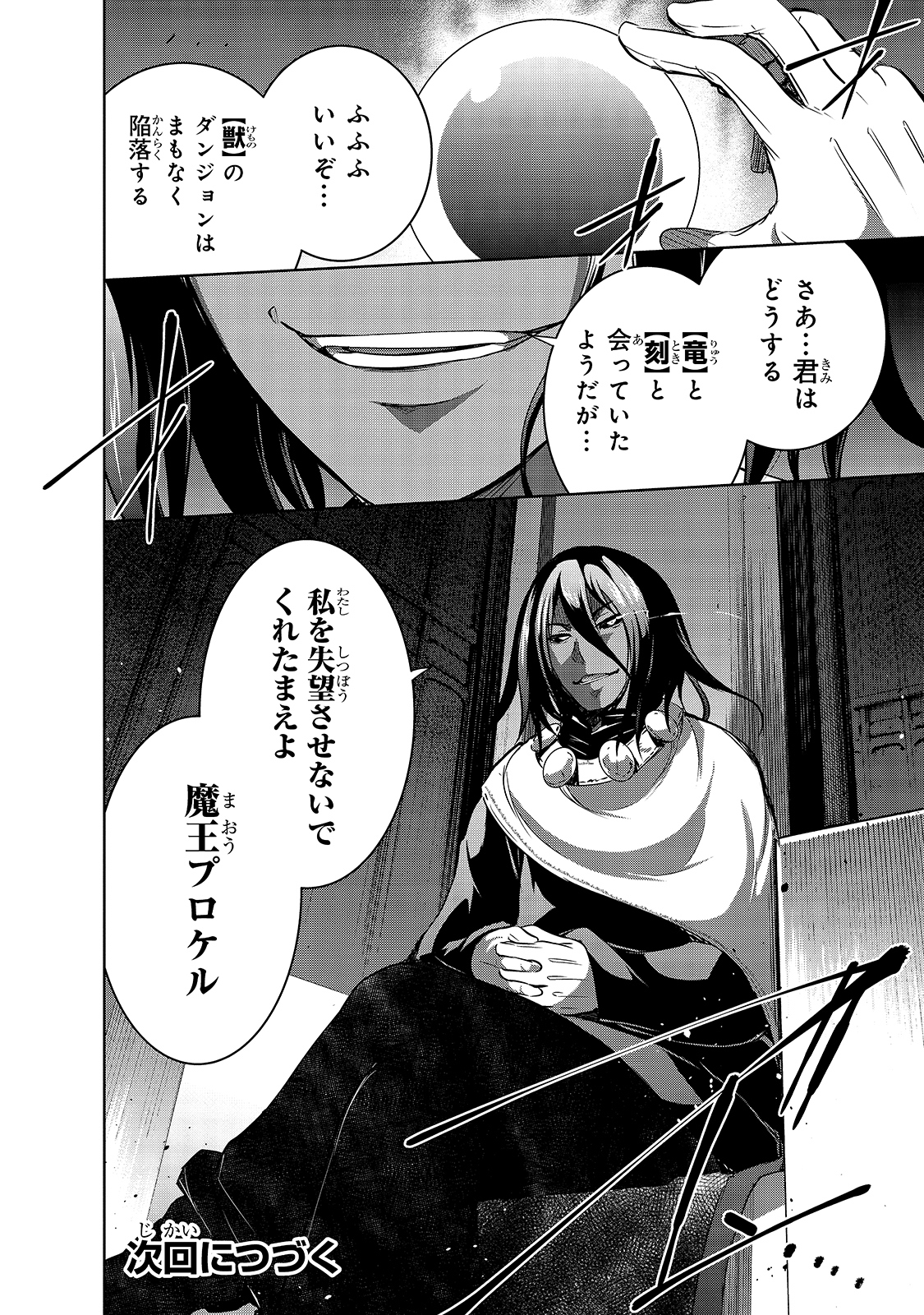 Maou-sama no Machizukuri! - Saikyou no Danjon wa Kindai Toshi Chap 35 - Next Chap 36