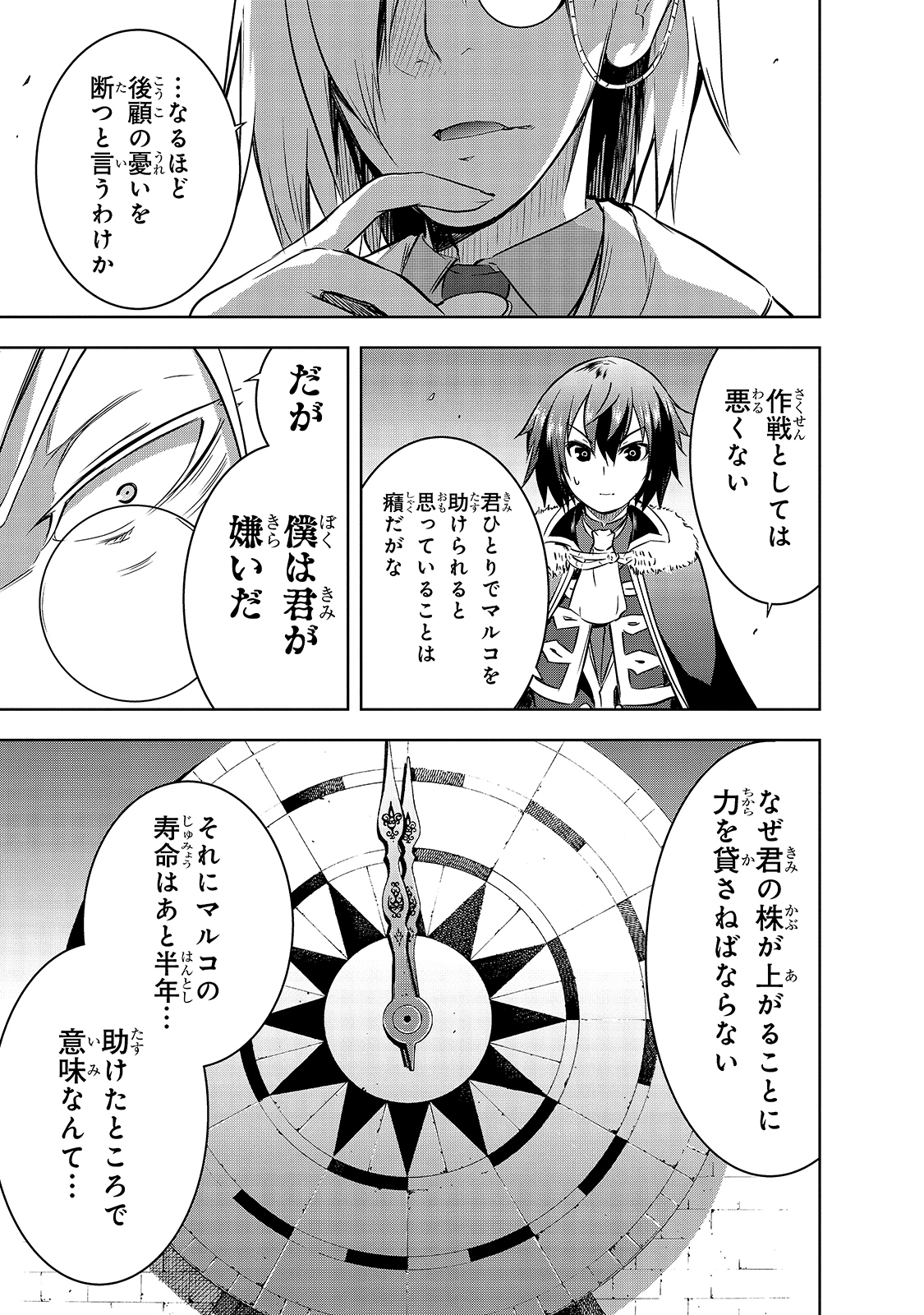 Maou-sama no Machizukuri! - Saikyou no Danjon wa Kindai Toshi Chap 35 - Next Chap 36