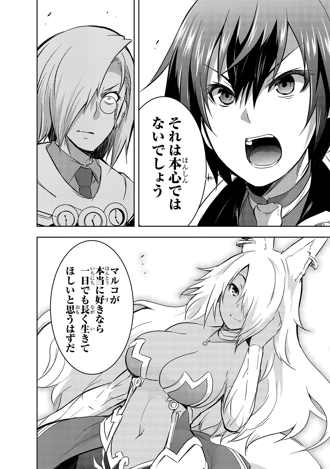 Maou-sama no Machizukuri! - Saikyou no Danjon wa Kindai Toshi Chap 35 - Next Chap 36