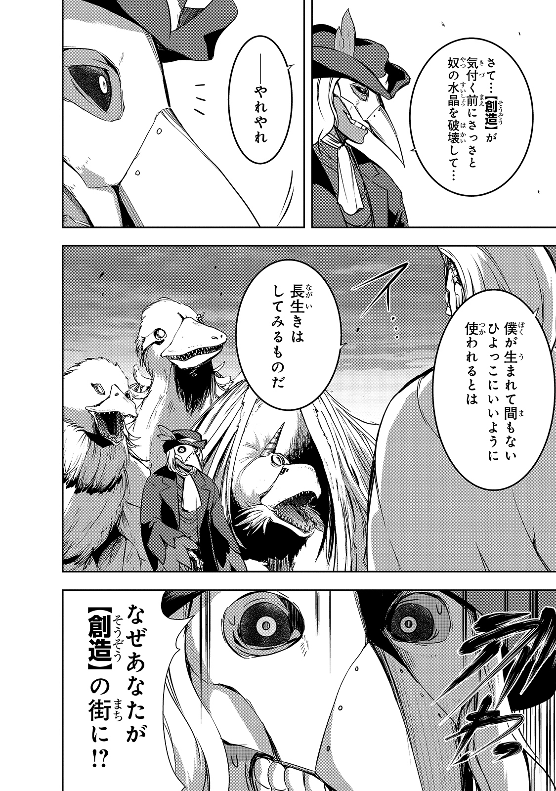 Maou-sama no Machizukuri! - Saikyou no Danjon wa Kindai Toshi Chap 36 - Next Chap 37