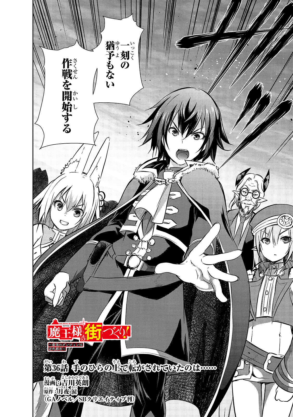 Maou-sama no Machizukuri! - Saikyou no Danjon wa Kindai Toshi Chap 36 - Next Chap 37