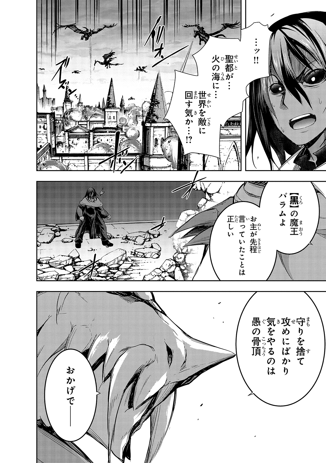 Maou-sama no Machizukuri! - Saikyou no Danjon wa Kindai Toshi Chap 36 - Next Chap 37