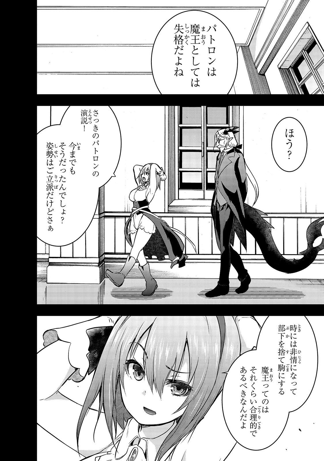 Maou-sama no Machizukuri! - Saikyou no Danjon wa Kindai Toshi Chap 38 - Next Chap 39