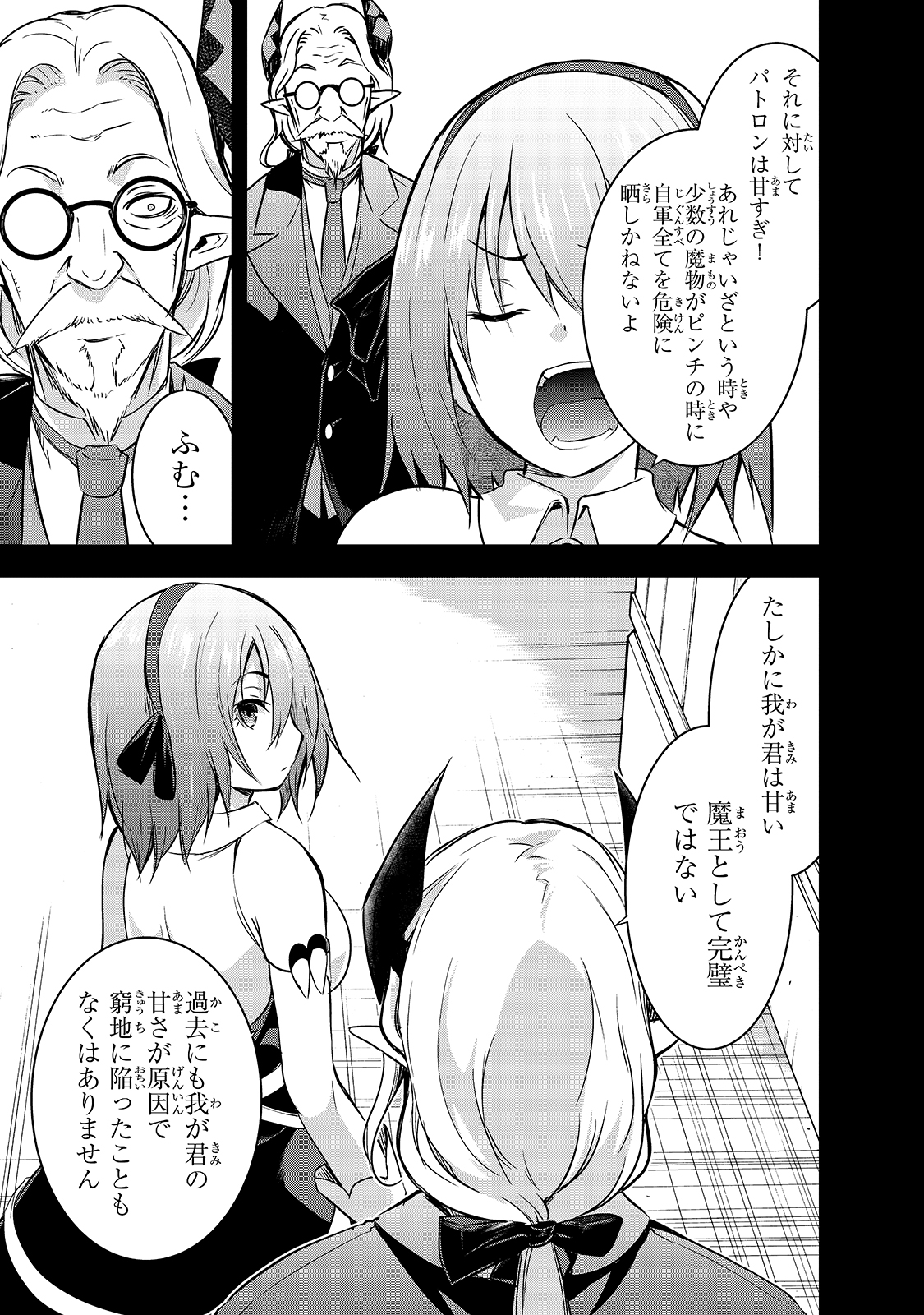 Maou-sama no Machizukuri! - Saikyou no Danjon wa Kindai Toshi Chap 38 - Next Chap 39