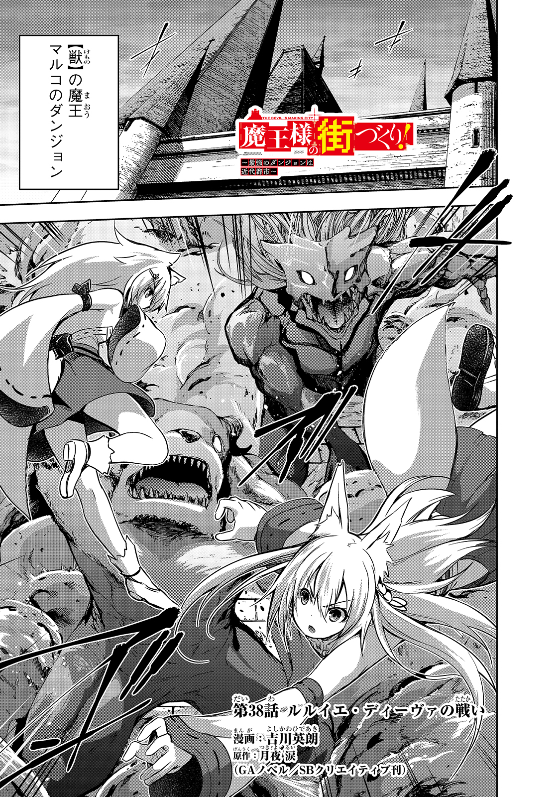 Maou-sama no Machizukuri! - Saikyou no Danjon wa Kindai Toshi Chap 38 - Next Chap 39