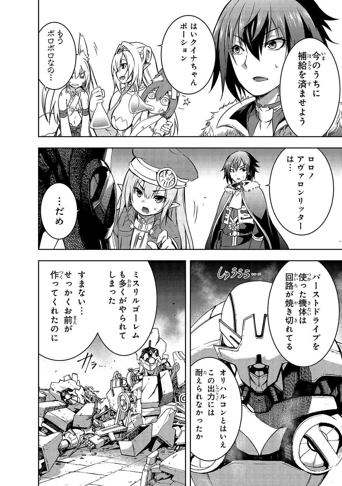 Maou-sama no Machizukuri! - Saikyou no Danjon wa Kindai Toshi Chap 38 - Next Chap 39