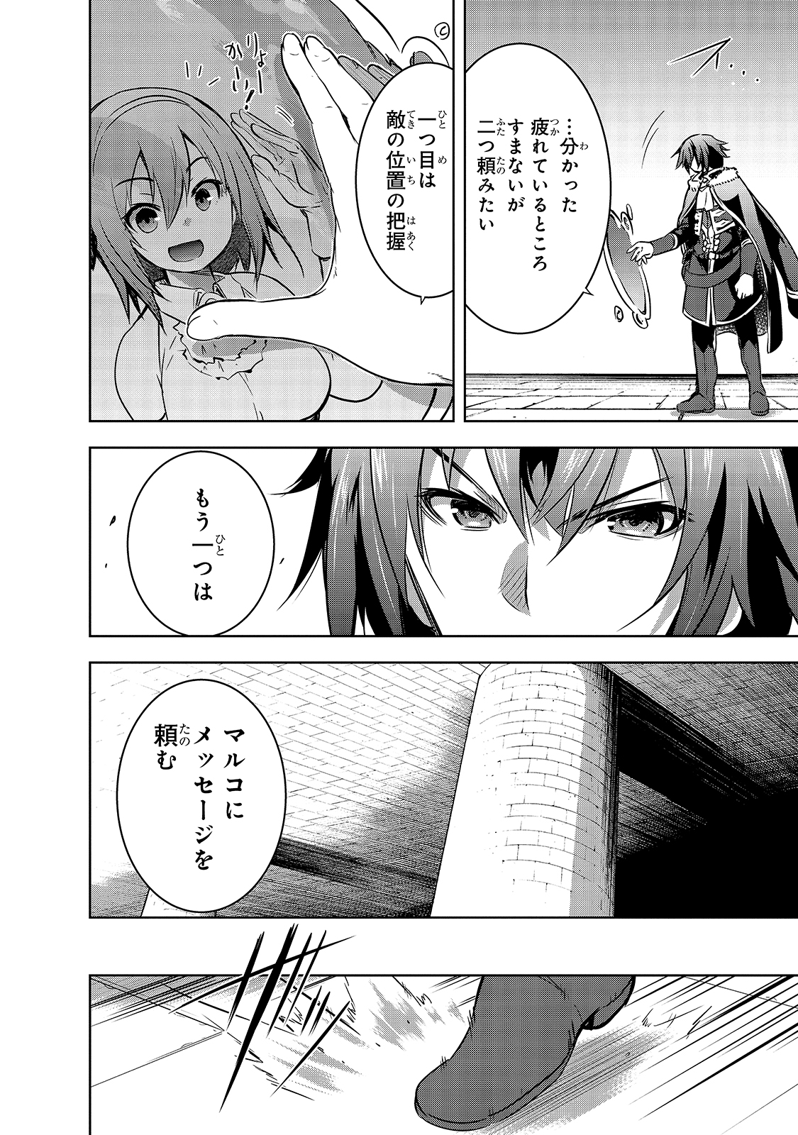 Maou-sama no Machizukuri! - Saikyou no Danjon wa Kindai Toshi Chap 39 - Next Chap 40