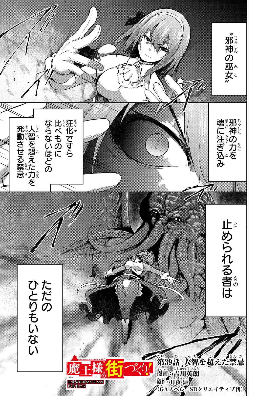 Maou-sama no Machizukuri! - Saikyou no Danjon wa Kindai Toshi Chap 39 - Next Chap 40