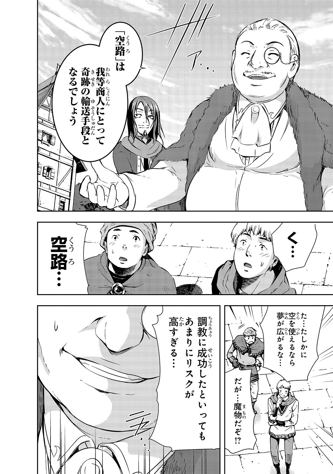 Maou-sama no Machizukuri! - Saikyou no Danjon wa Kindai Toshi Chap 30 - Next Chap 31
