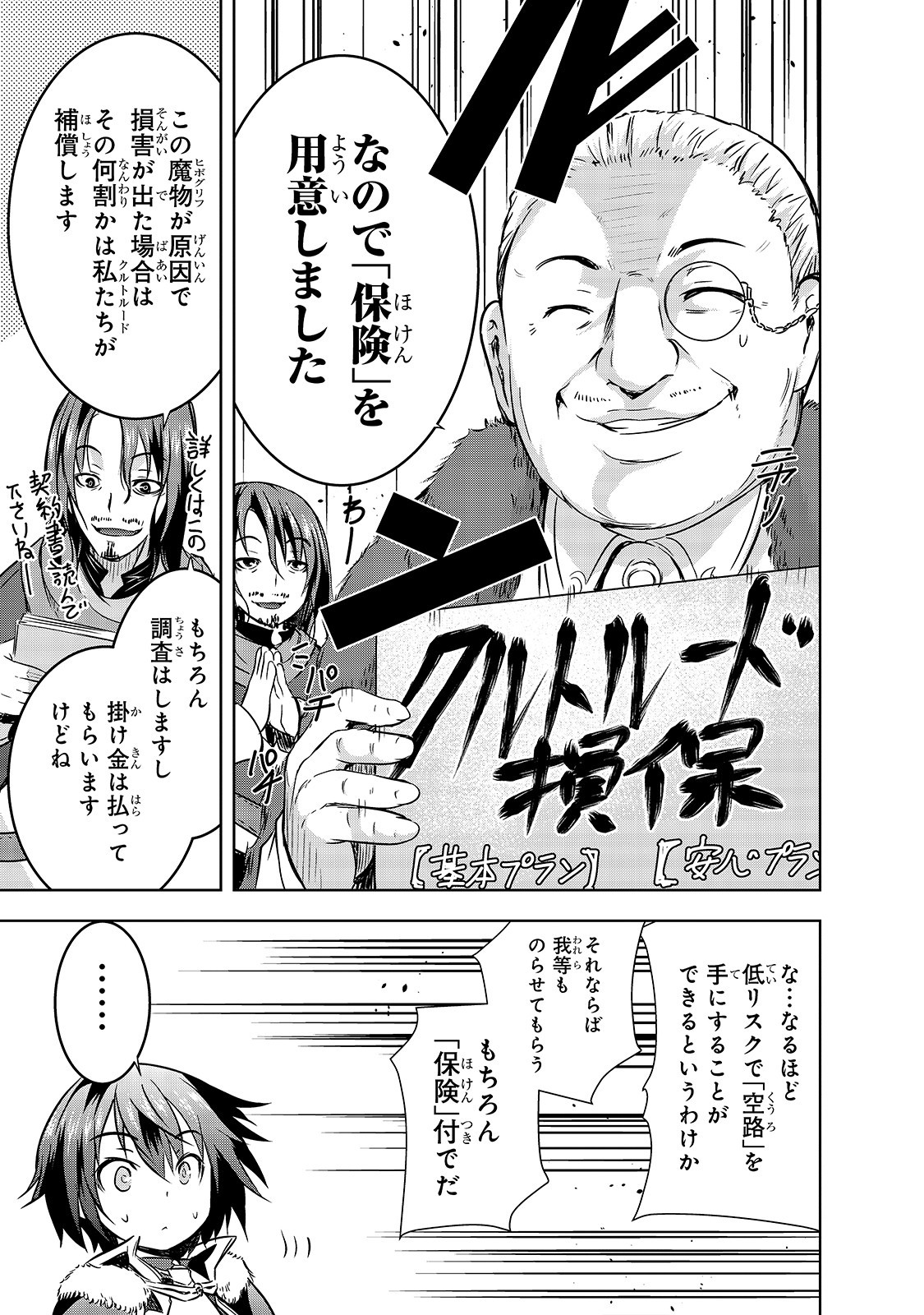 Maou-sama no Machizukuri! - Saikyou no Danjon wa Kindai Toshi Chap 30 - Next Chap 31