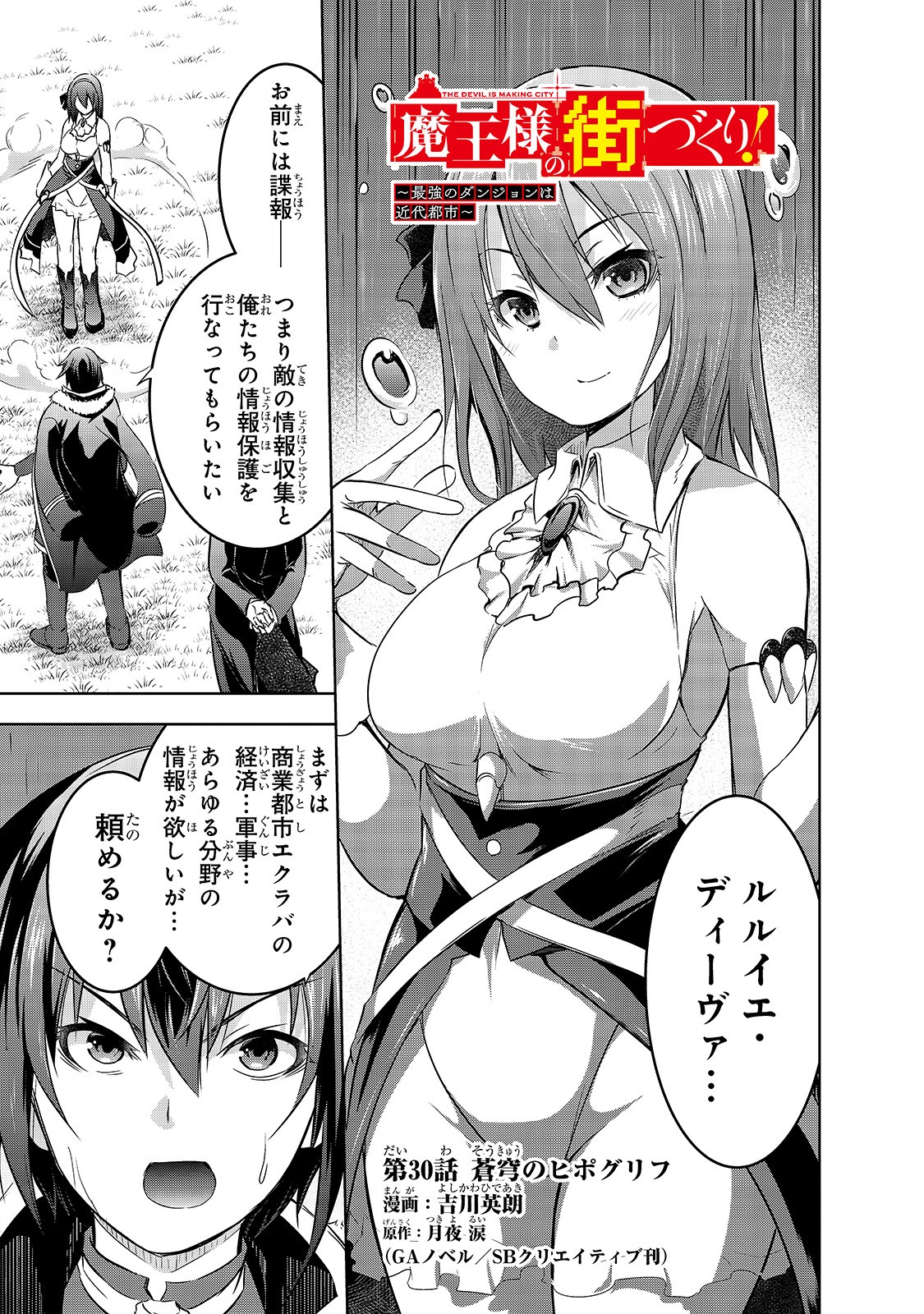 Maou-sama no Machizukuri! - Saikyou no Danjon wa Kindai Toshi Chap 30 - Next Chap 31