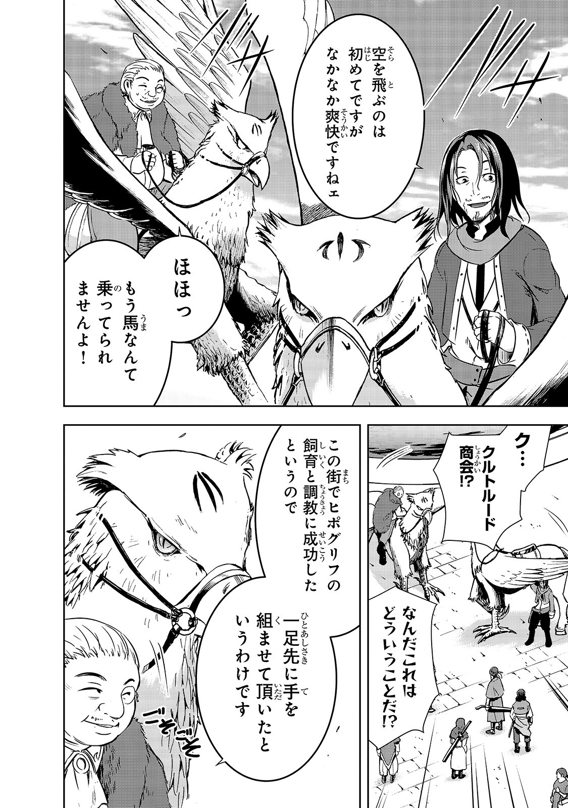 Maou-sama no Machizukuri! - Saikyou no Danjon wa Kindai Toshi Chap 30 - Next Chap 31