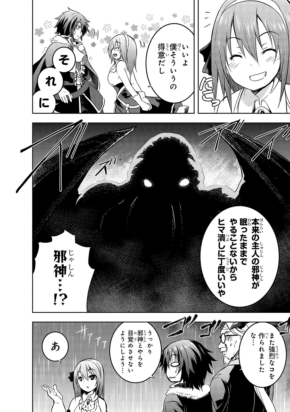 Maou-sama no Machizukuri! - Saikyou no Danjon wa Kindai Toshi Chap 30 - Next Chap 31